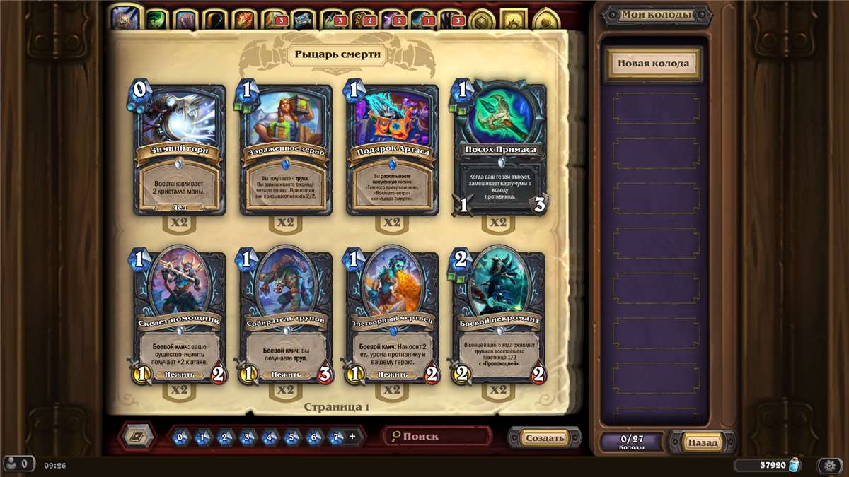 продажа аккаунта к игре Hearthstone